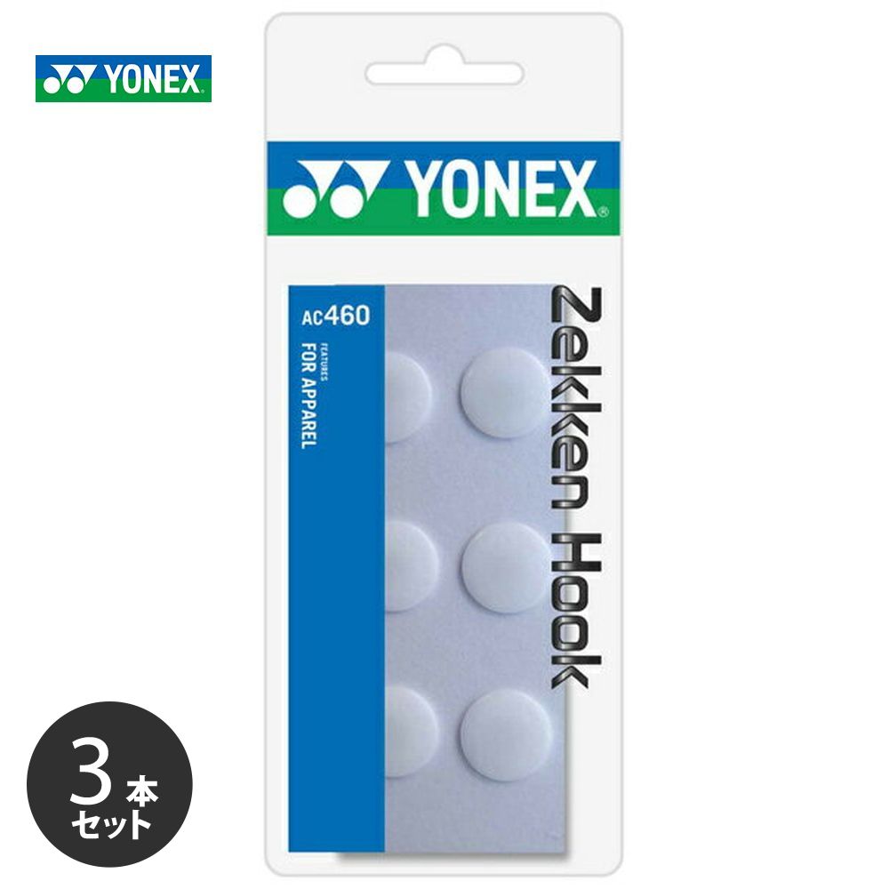 「ポスト投函便で送料無料」【3本セット】YONEX（ヨネックス）「ゼッケンホック（６ケ入り） AC460」