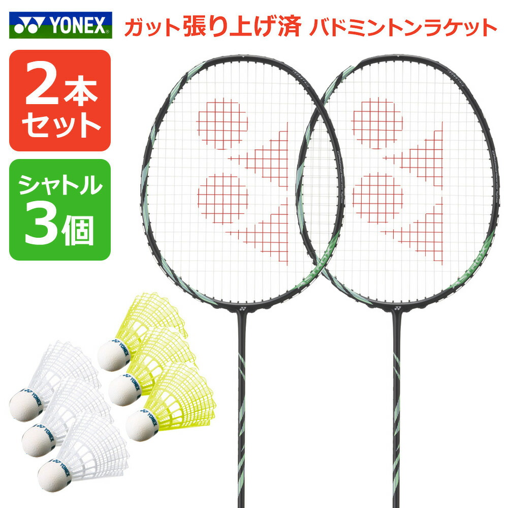 「2本セット＋シャトル3個」「ガット張り上げ済み」ヨネックス YONEX バドミントンラケット AX11-530-s2set アストロクス11 AX11-530-GUT 2本組＋シャトル3個 M-40BP M-40CBP