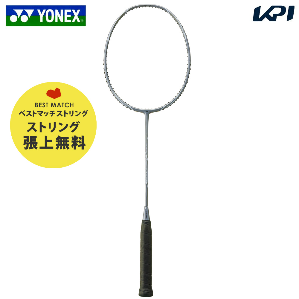 【ベストマッチストリングで張り上げ無料】ヨネックス YONEX バドミントンラケット アストロクスネクステージ フレームのみ ライトグレー AXNT-148