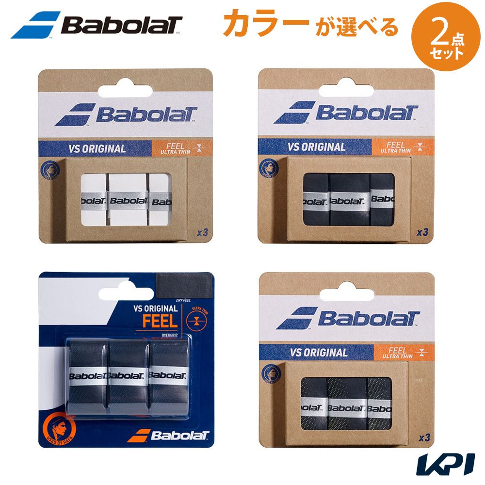 「ポスト投函便で送料無料」バボラ Babolat テニスグリップテープ【カラーが選べる2個セット】VS Grip VSグリップ×3  (3本入) BA653040 BA653040-sx2-PB