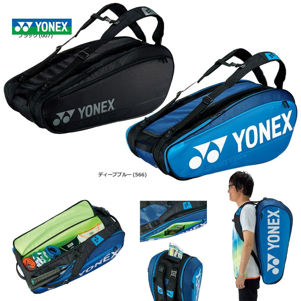 ヨネックス YONEX テニスバッグ・ケース  ラケットバッグ9＜テニス9本用＞ BAG2002N バドミントンバッグ