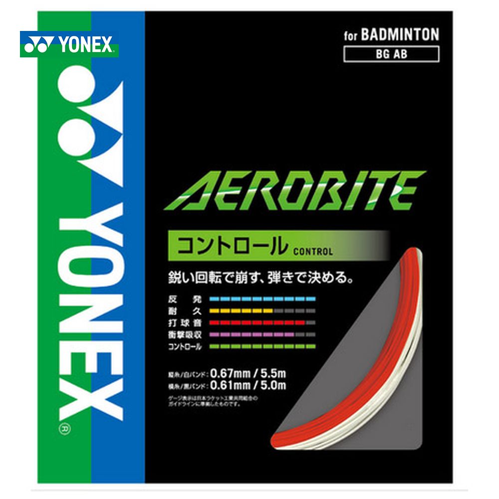 ヨネックス YONEX バドミントンガット・ストリング AEROBITE（エアロバイト）200mロール BGAB-2