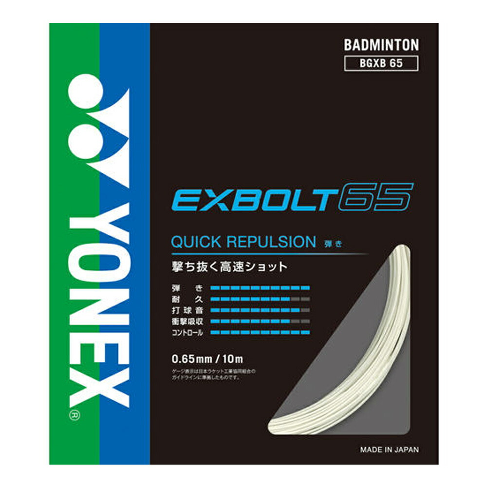 YONEX　EXBOLT 63　200mロール　(エクスボルト63)　ホワイト