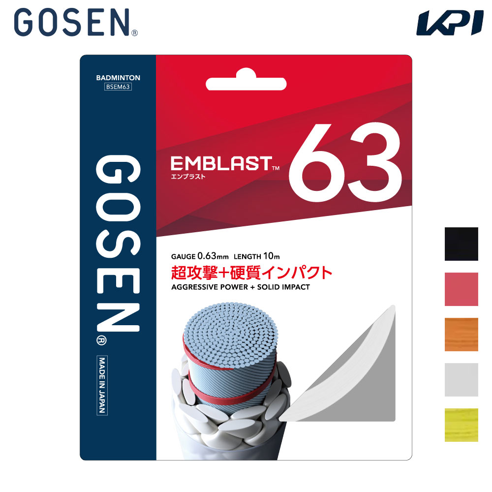 ゴーセン GOSEN バドミントンガット・ストリング    EMBLAST 63 エンブラスト 単張 BSEM63