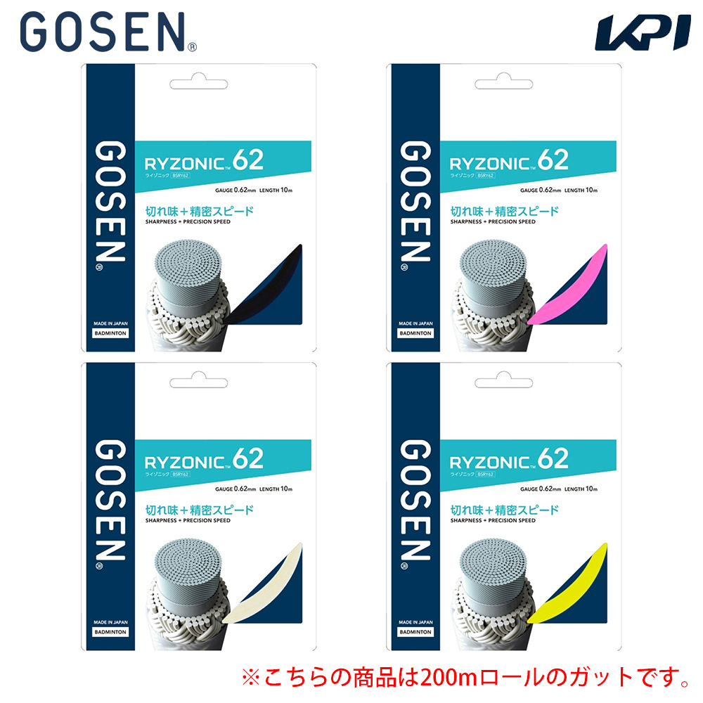 ゴーセン GOSEN バドミントンガット・ストリング    RYZONIC 62 ライゾニック 62 200mロール BSRY622