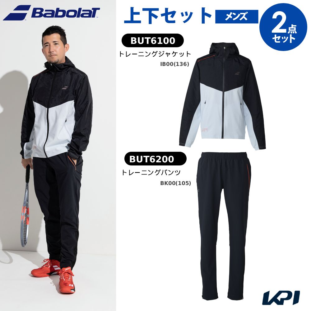 【上下セット】バボラ Babolat テニスウェア ユニセックス トレーニングジャケット×トレーニングパンツ テーパードパンツ BUT6100-BUT6200 2026SS