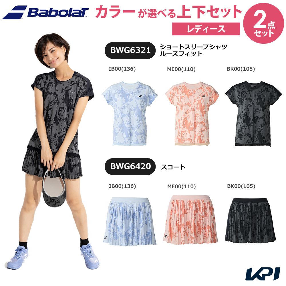【上下セット】バボラ Babolat テニスウェア レディース ショートスリーブシャツ ルーズフィット×スコート BWG6321-BWG6420 2026SS