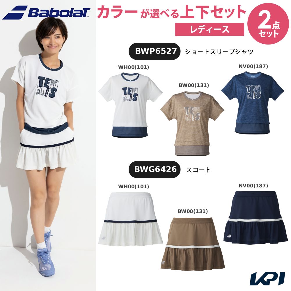 【上下セット】バボラ Babolat テニスウェア レディース ショートスリーブシャツ ルーズフィット×スコート BWP6527-BWG6426 2026SS