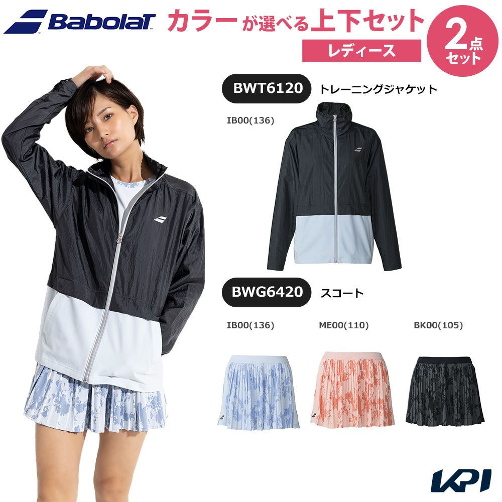 【上下セット】バボラ Babolat テニスウェア レディース トレーニングジャケット×スコート BWT6120-BWG6420 2026SS