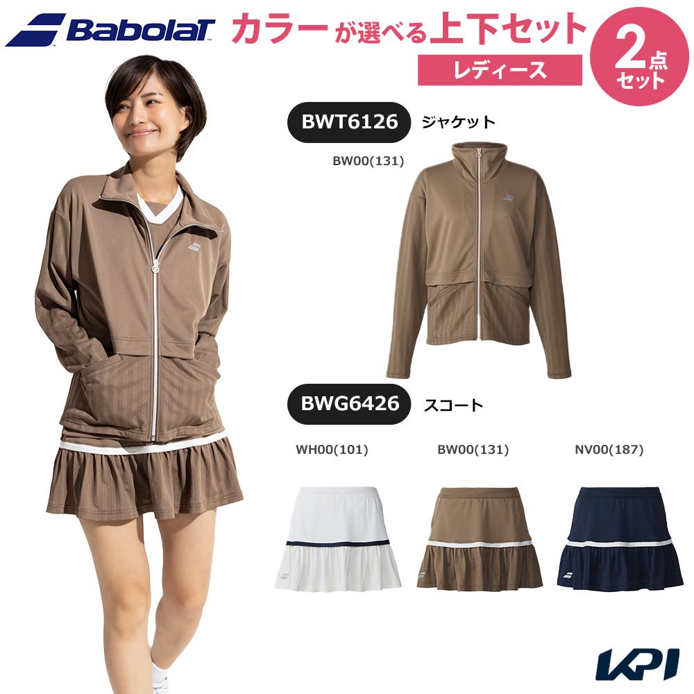 【上下セット】バボラ Babolat テニスウェア レディース ジャケット×スコート BWT6126-BWG6426 2026SS