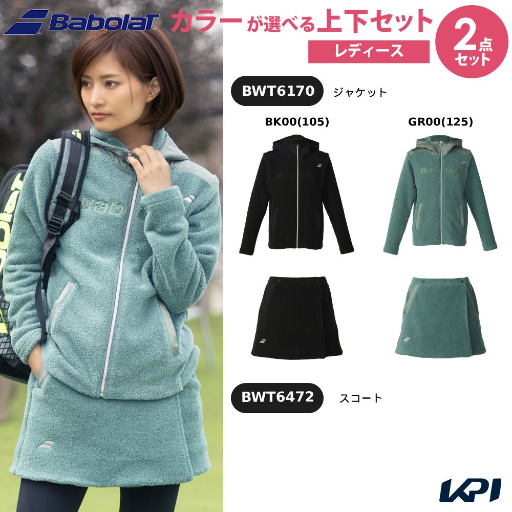 【上下セット】バボラ Babolat テニスウェア レディース PLAY JACKET ジャケット×PLAY SKORT スコート BWT6170-BWT6472