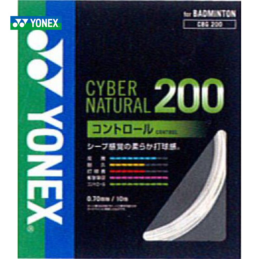 YONEX(ヨネックス)「CYBER NATURAL 200(サイバー ナチュラル 200)CBG200」バドミントンストリング（ガット）