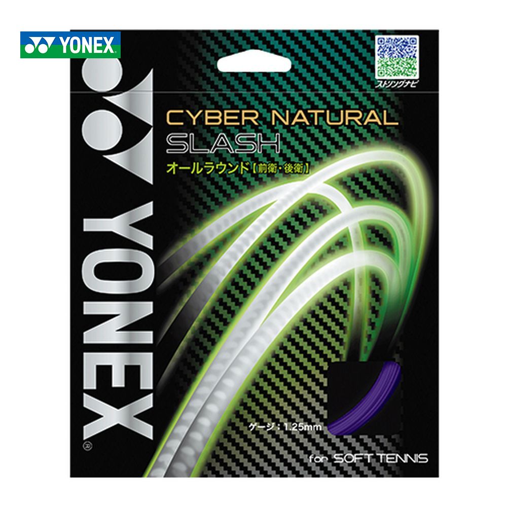 YONEX(ヨネックス)（CYBER NATURAL SLASH(サイバーナチュラルスラッシュ) CSG550SL）ソフトテニスストリング
