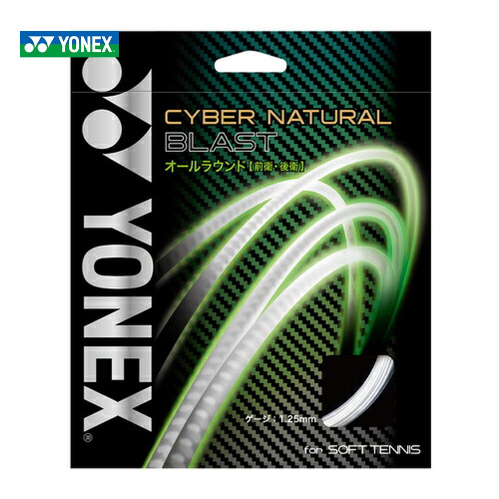 ヨネックス YONEX ソフトテニスガット・ストリング  サイバーナチュラルブラスト CSG650BL-BK
