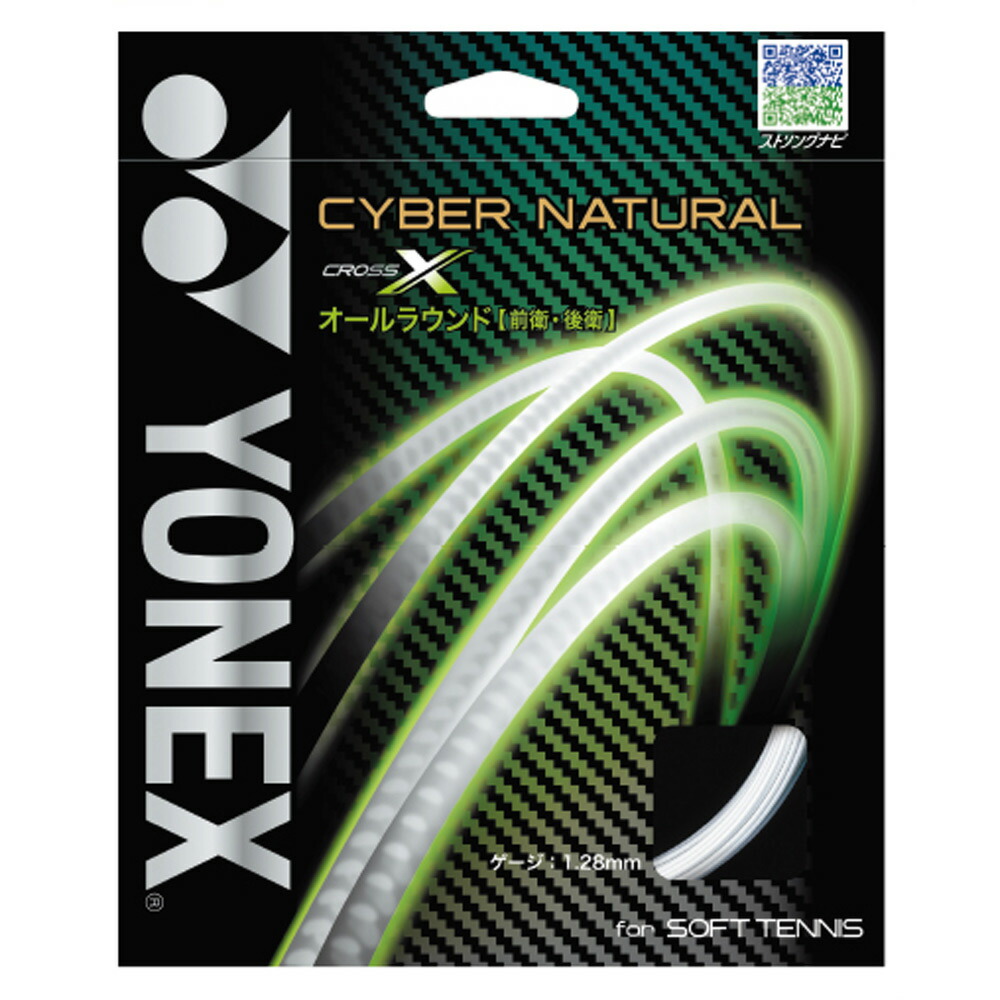 YONEX（ヨネックス）「CYBER NATURAL CROSS（サイバーナチュラルクロス） CSG650X」 ソフトテニスストリング（ガット）