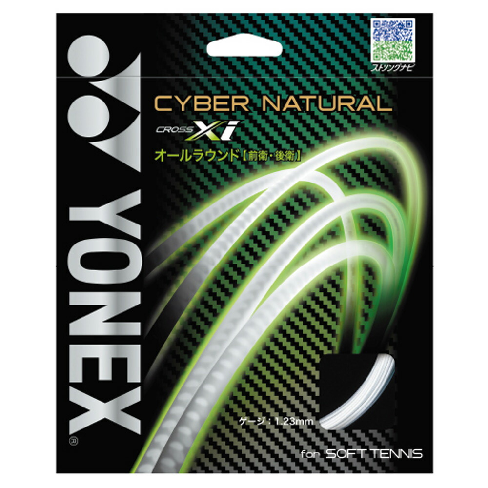 YONEX（ヨネックス）「CYBER NATURAL XI（サイバーナチュラルクロスアイ） CSG650XI」 ソフトテニスストリング（ガット）