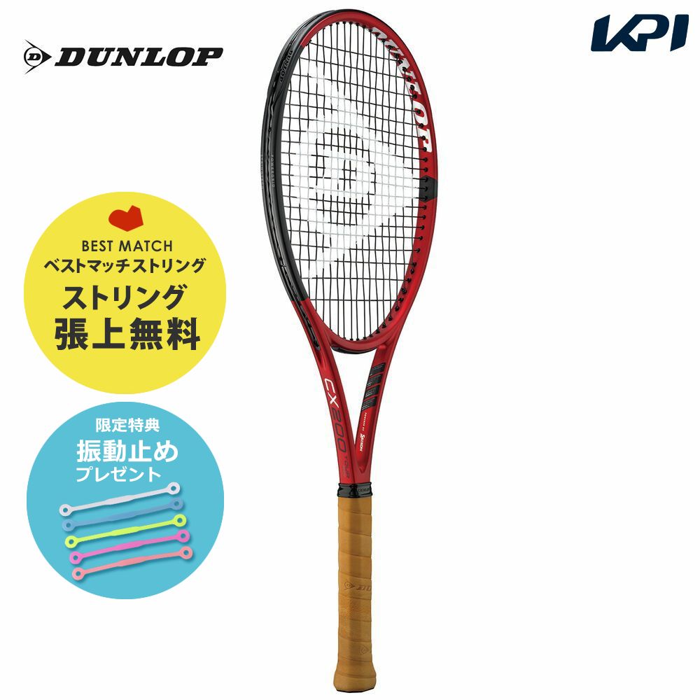 【ベストマッチストリングで張り上げ無料】ダンロップ DUNLOP 硬式テニスラケット CX 200 TOUR CX200ツアー 18X20  DS22100