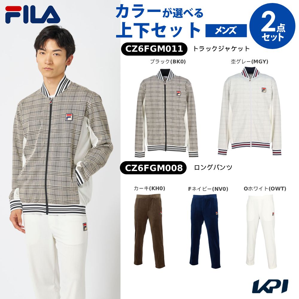 【上下セット】フィラ FILA テニスウェア メンズトラックジャケット×ロングパンツ CZ6FGM011-CZ6FGM008 2026FW