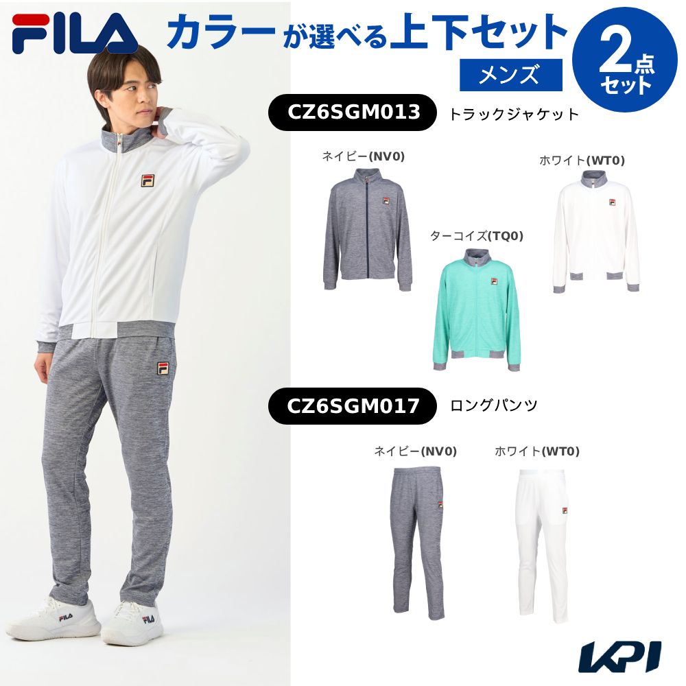 【上下セット】フィラ FILA テニスウェア メンズ トラックジャケット×ロングパンツ CZ6SGM013-CZ6SGM017 2026SS 3月上旬発売予定※予約