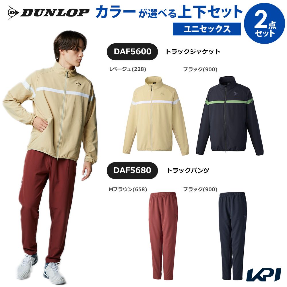 【上下セット】ダンロップ DUNLOP テニスウェア ユニセックス トラックジャケット×トラックパンツ DAF5600-DAF5680 2026SS