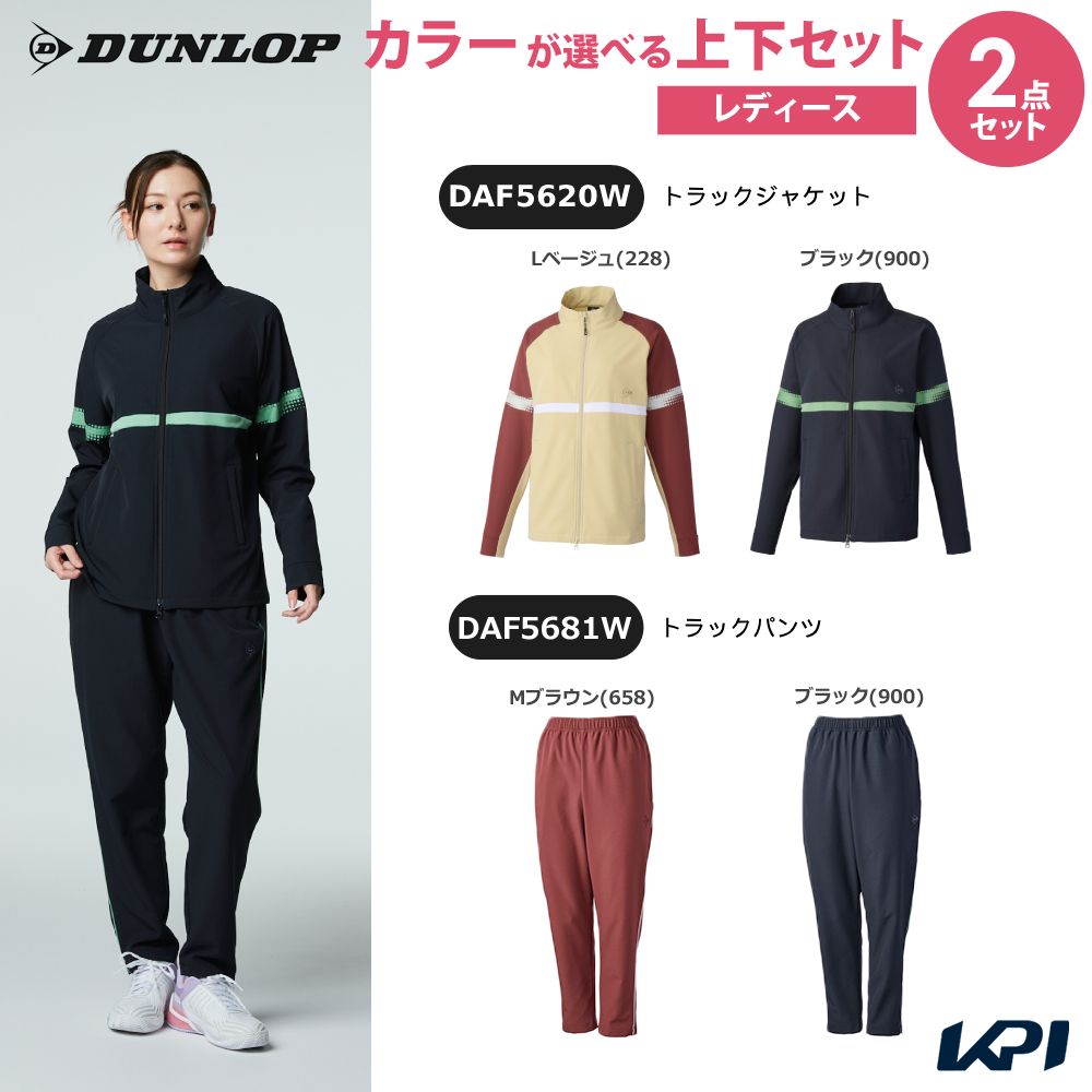 【上下セット】ダンロップ DUNLOP テニスウェア レディース トラックジャケット×トラックパンツ DAF5620W-DAF5681W 2026SS