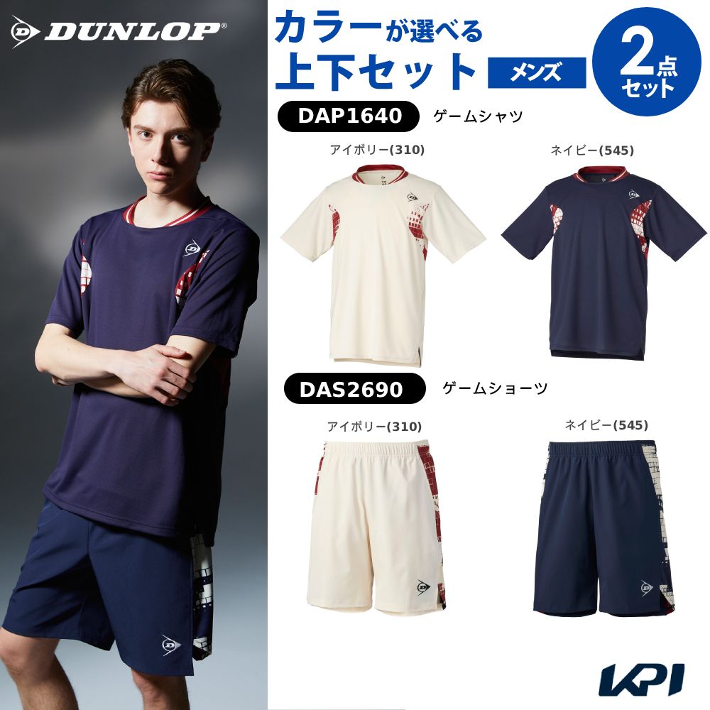 【上下セット】ダンロップ DUNLOP テニスウェア ユニセックス ゲームシャツ×ゲームショーツ DAP1640-DAS2690 2026FW