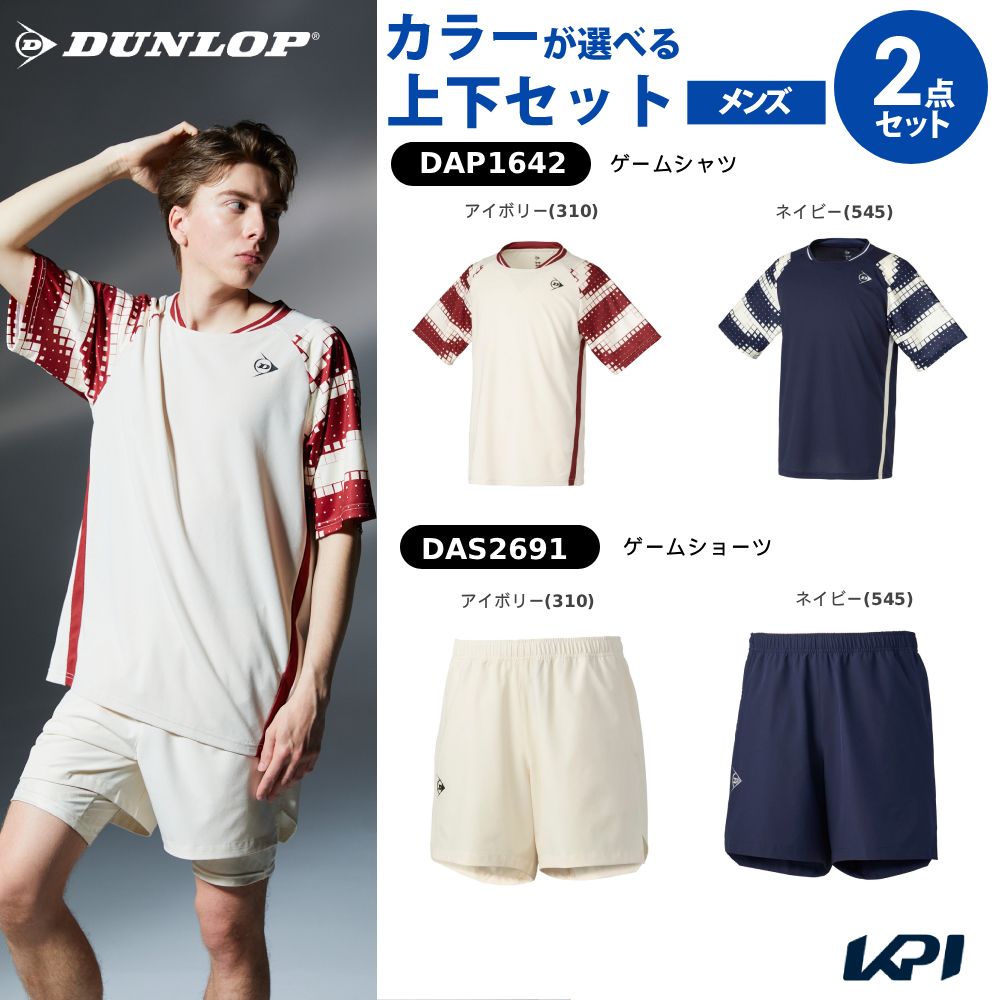 【上下セット】ダンロップ DUNLOP テニスウェア ユニセックス ゲームシャツ×ゲームショーツ DAP1642-DAS2691 2026FW