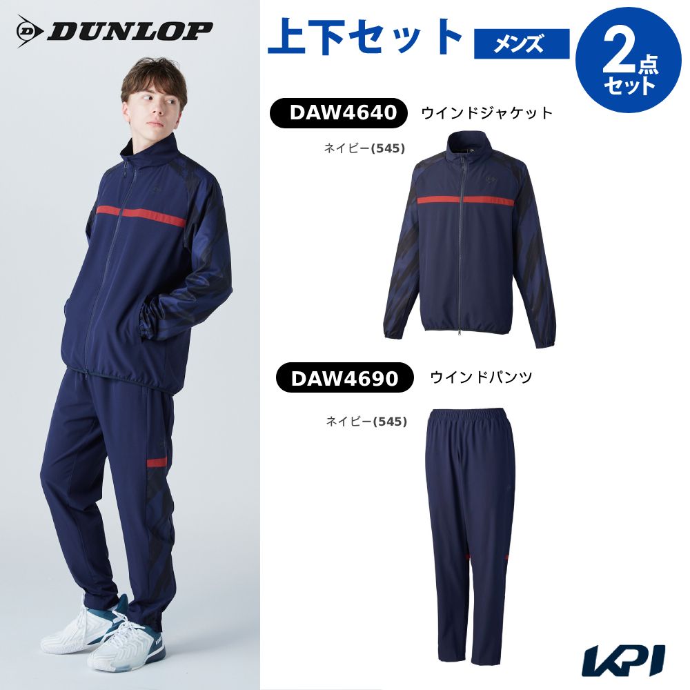 【上下セット】ダンロップ DUNLOP テニスウェア ユニセックス ウインドジャケット×ウインドパンツ DAW4640-DAW4690 2026FW 9月下旬発売予定※予約