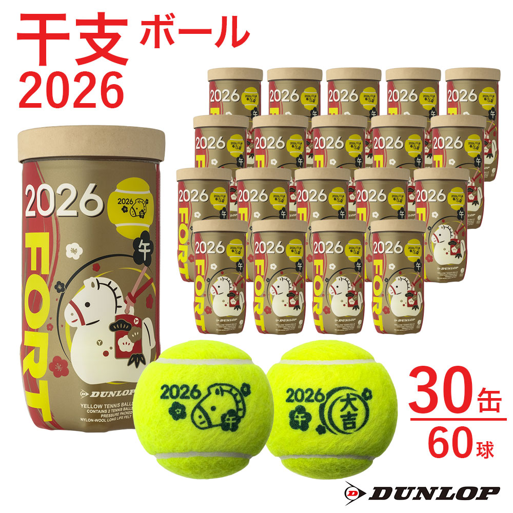ダンロップ DUNLOP テニステニスボール    干支ボール 2026年「午」 FORT(フォート) 2個入 1箱(30缶/60球) DFF26ETOYL2DOZ 11月下旬発売予定※予約