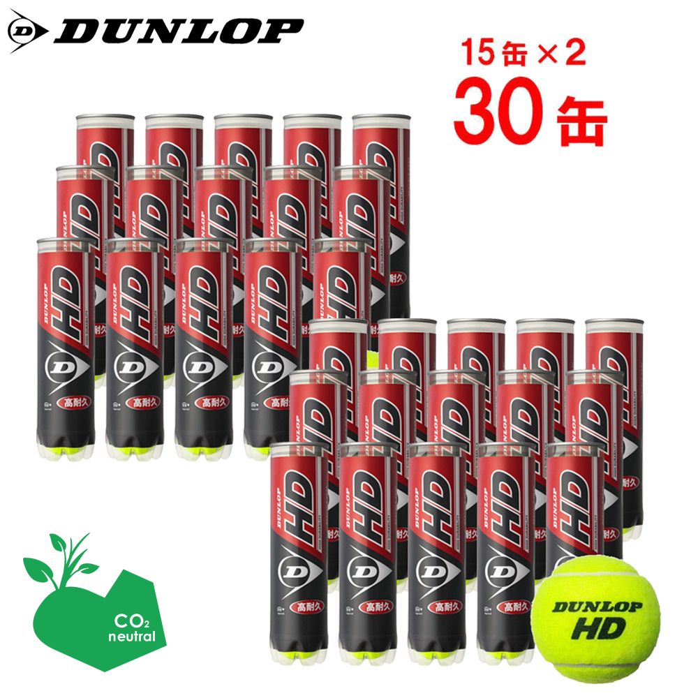 【2箱セット】ダンロップ DUNLOP 硬式テニスボール ダンロップ HD　DUNLOP HD 1箱(15缶×2＝120球) DHD4CS60