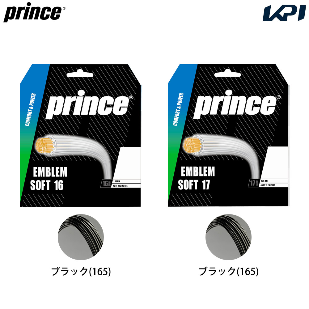 プリンス Prince テニスガット・ストリング    【ストリングセット】エンブレムソフト16 BK ＋ エンブレムソフト17 BK SET-PRINCEGUT-B 11月下旬発売予定※予約