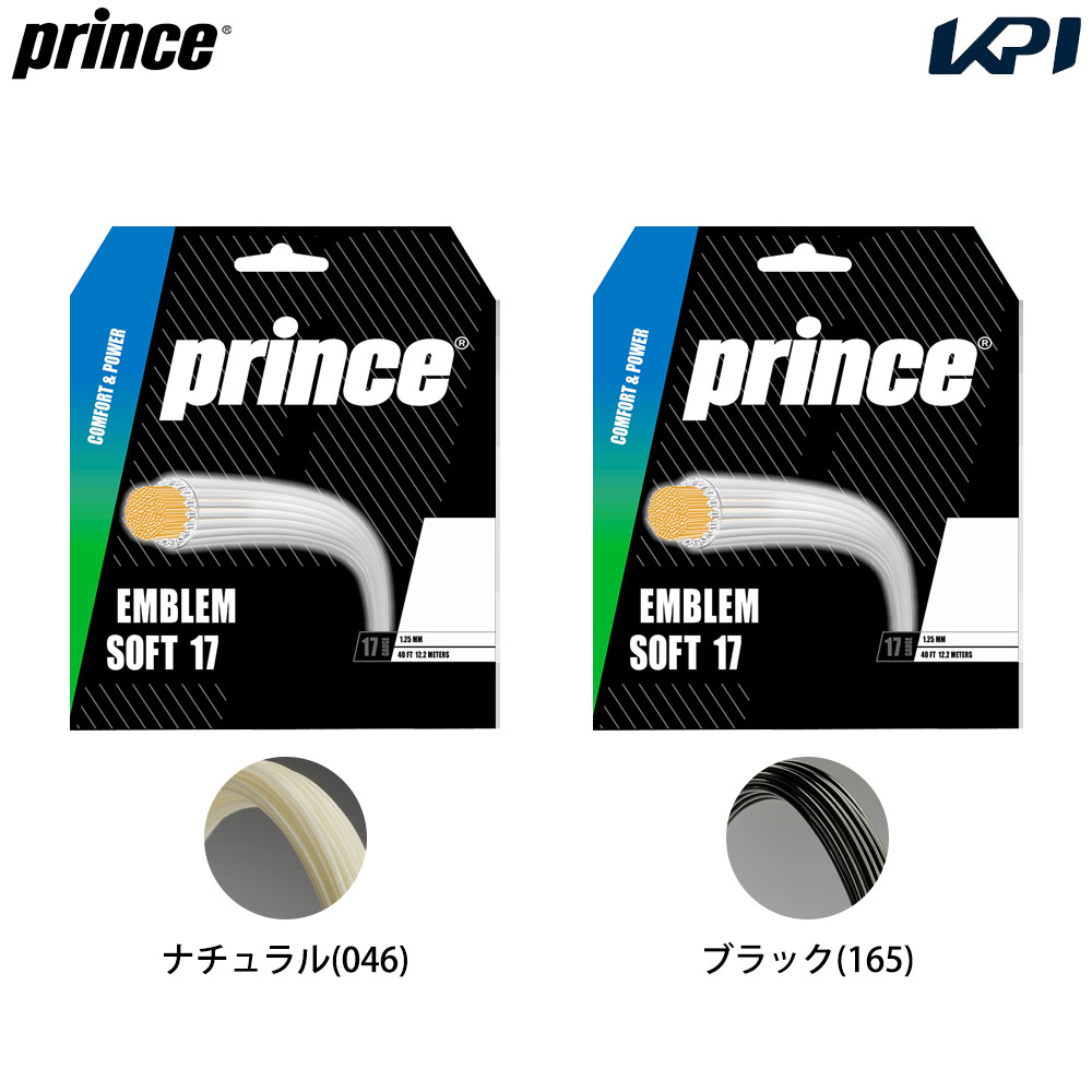 プリンス Prince テニスガット・ストリング    【ストリングセット】エンブレムソフト17 NA ＋ エンブレムソフト17 BK SET-PRINCEGUT-D 11月下旬発売予定※予約