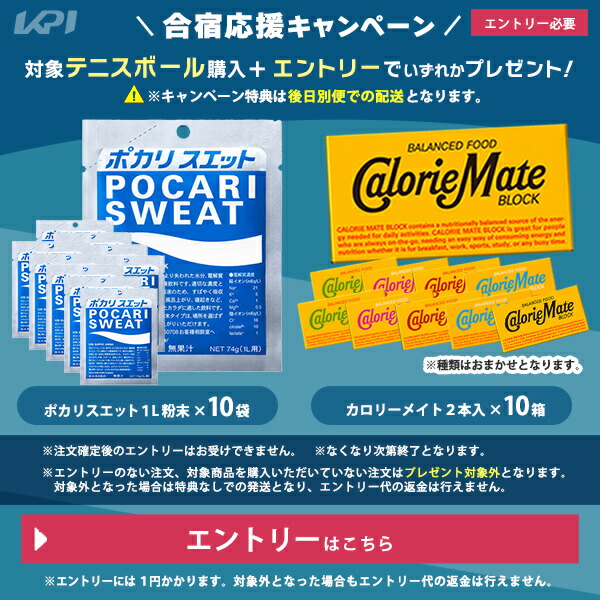 対象のボールセットを30,000円以上購入+エントリーで選べるプレゼントキャンペーンエントリー「合宿応援キャンペーン」