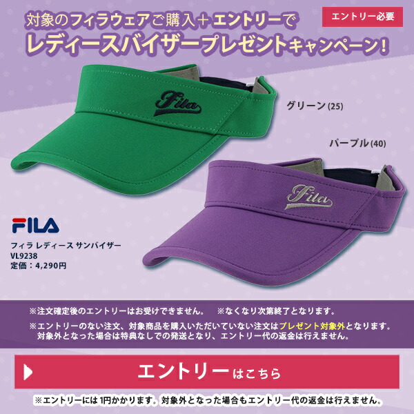 FILA対象ウェア購入でサンバイザープレゼントキャンペーンエントリー