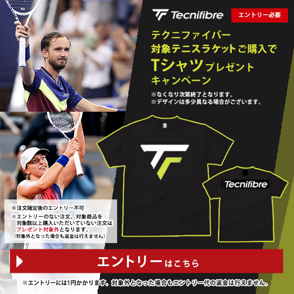 対象のテクニファイバーラケット購入でTシャツプレゼントキャンペーンエントリー Tecnifibre entry-tecniract-p