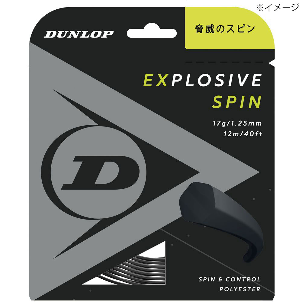 ダンロップ DUNLOP テニスガット・ストリング EXPLOSIVE SPIN エクスプ