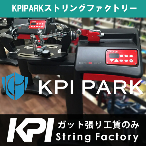 「KPI PARKストリングファクトリー」ガット張り（工賃のみ）テニス、ソフトテニス、バドミントン対応