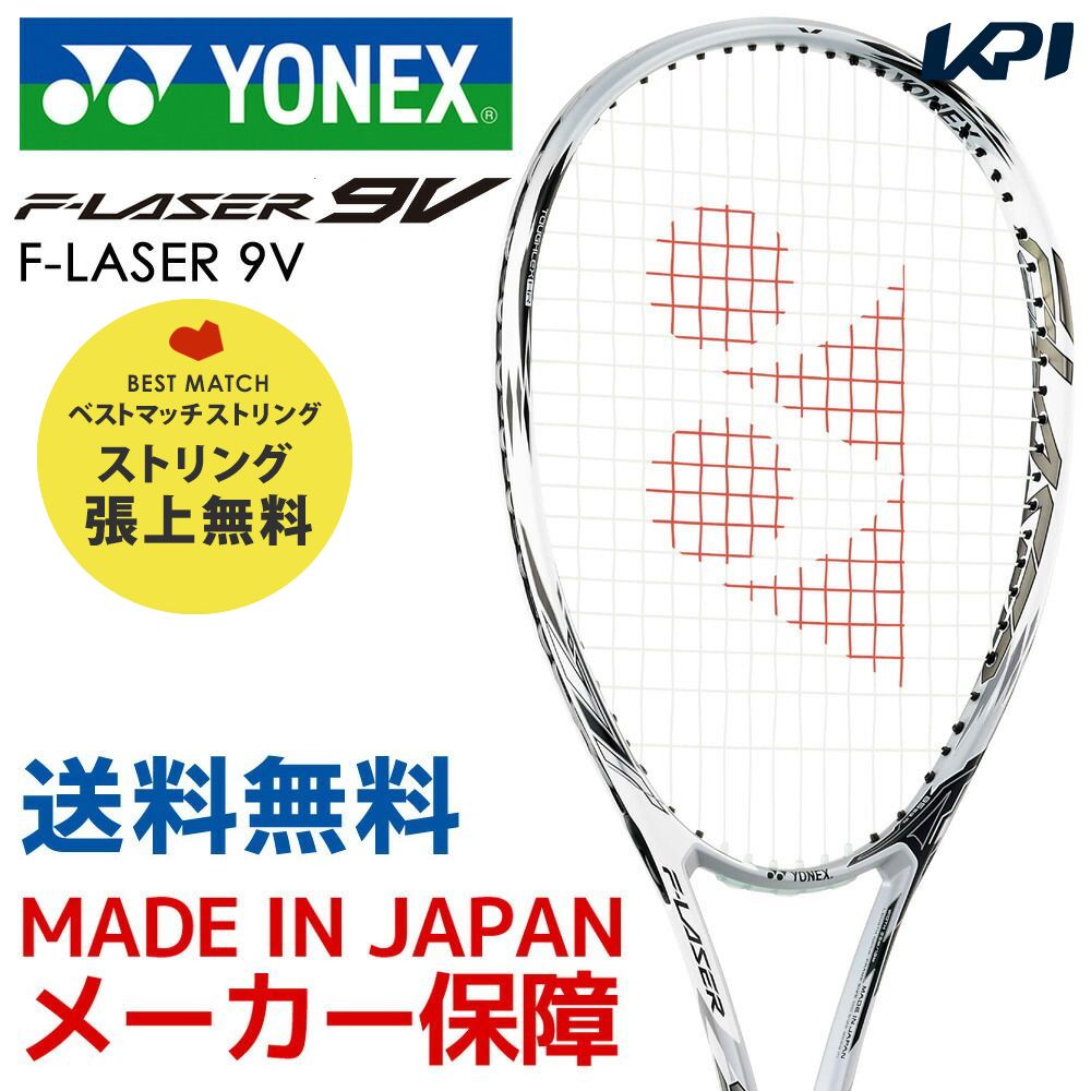 YONEX ソフトテニスラケット　Fレーザー7s エフレーザー7Sの特徴と向いている人【ソフトテニスラケット