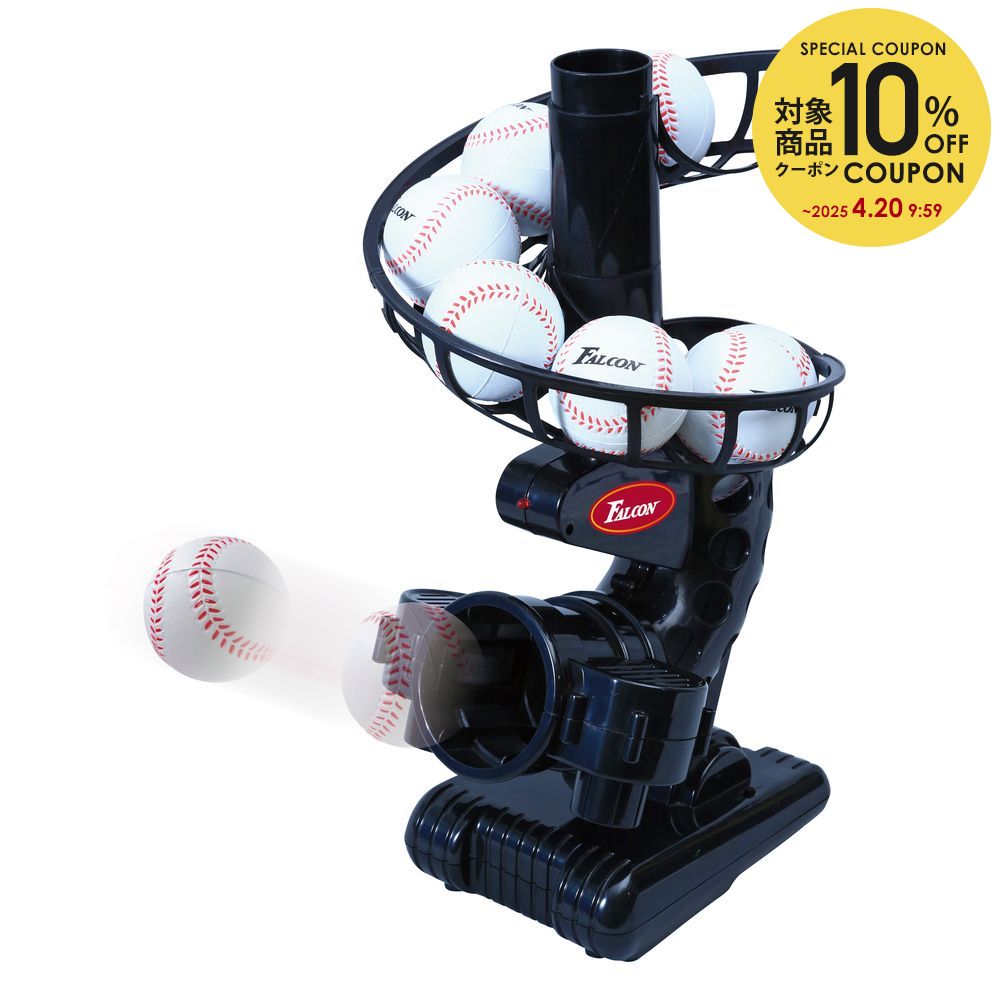 サクライ貿易 野球設備用品    バッティングトレーナー　ピッチングマシン FTS-118