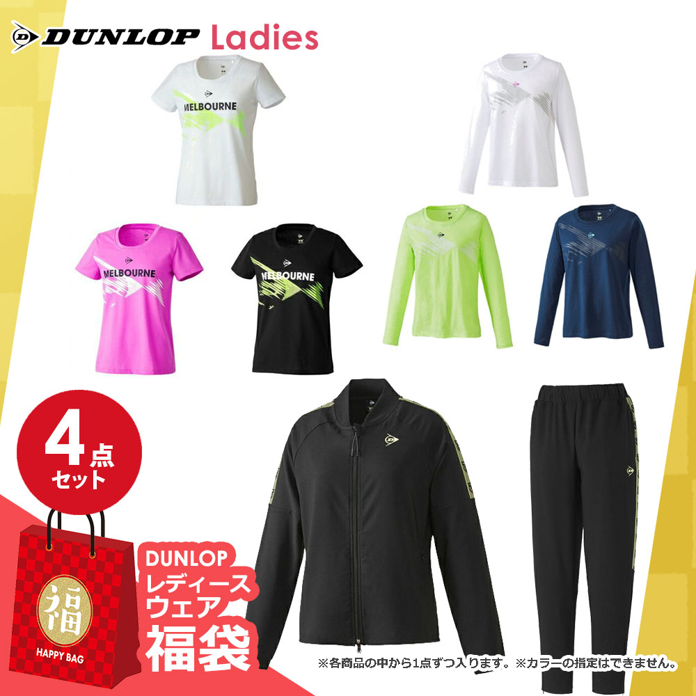 ダンロップ DUNLOP テニスウェア レディース 4点セット 福袋 FUKU23-DUNLOP-03