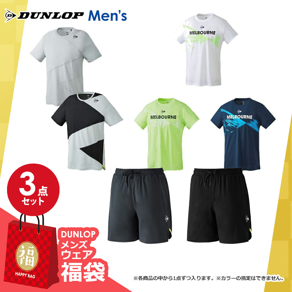ダンロップ DUNLOP テニスウェア メンズ 3点セット 福袋 FUKU23-DUNLOP-04