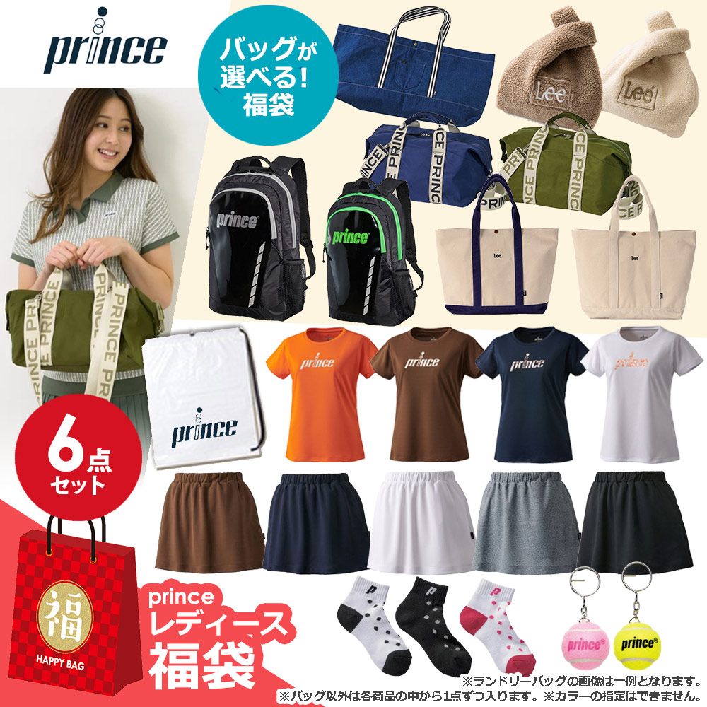 プリンス Prince テニスバッグ・ケース レディース バッグが選べる福袋 Cセット 17155円相当 FUKU23-prince-BAG-LC