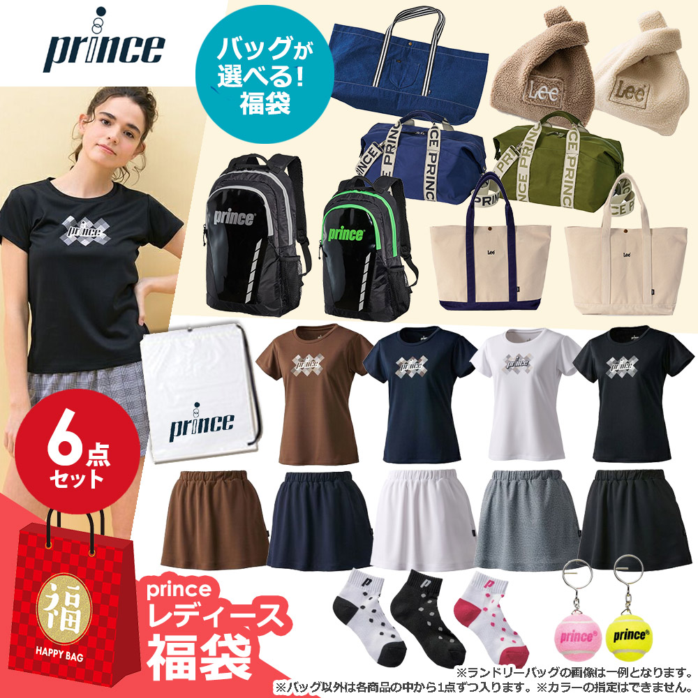 プリンス Prince テニスバッグ・ケース レディース バッグが選べる福袋 Dセット 17155円相当 FUKU23-prince-BAG-LD