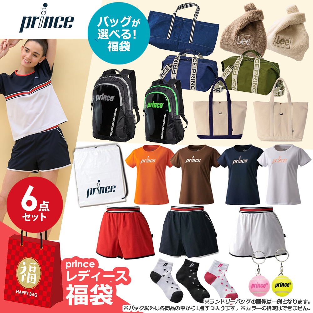 プリンス Prince テニスバッグ・ケース レディース バッグが選べる福袋 Eセット 17755円相当 FUKU23-prince-BAG-LE