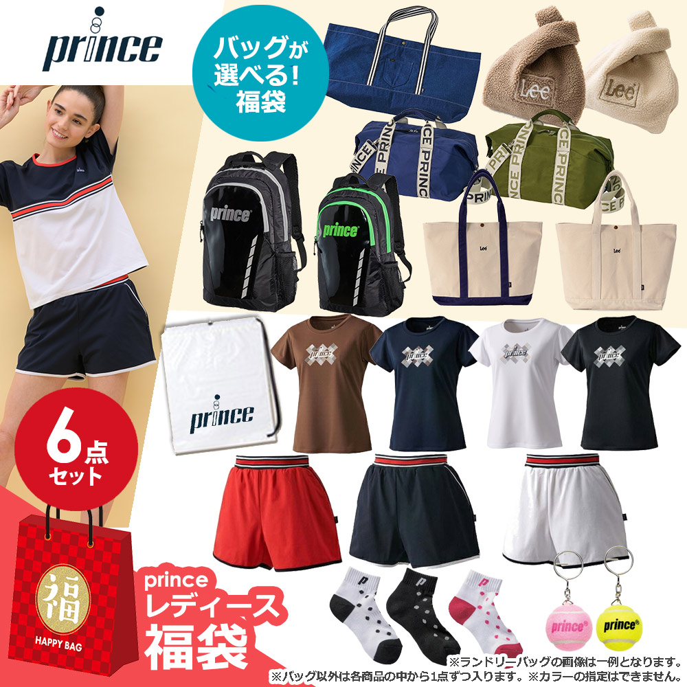 プリンス Prince テニスバッグ・ケース レディース バッグが選べる福袋 Fセット 17755円相当 FUKU23-prince-BAG-LF