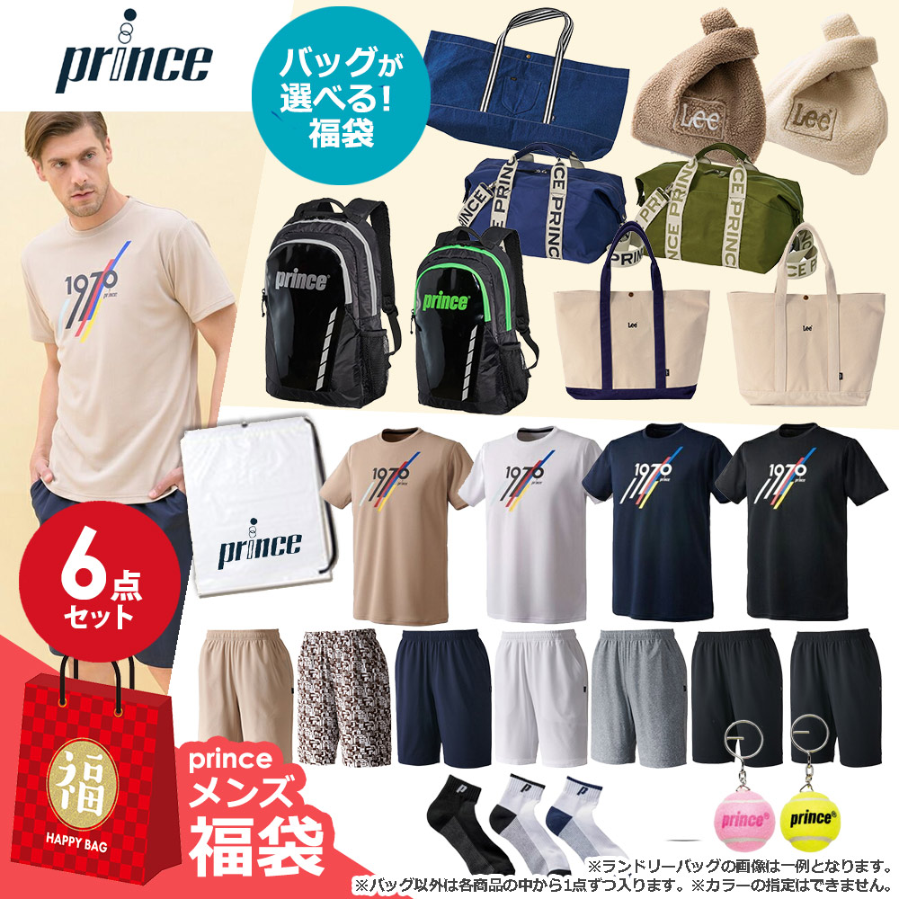 プリンス Prince メンズ バッグが選べる福袋 Aセット 17350円相当 6点セット テニスバッグ・ケース FUKU23-prince-BAG-MA