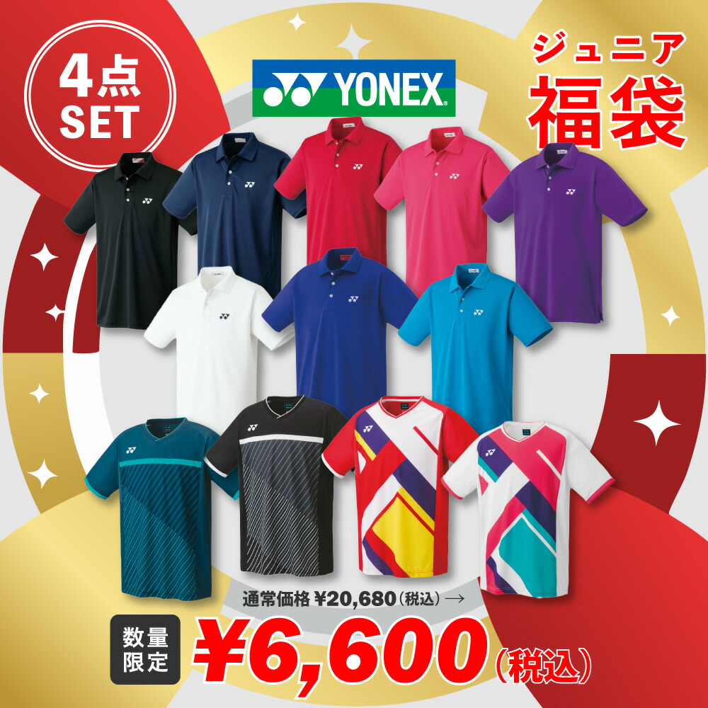 ヨネックス YONEX テニスウェア ジュニア   テニスウェア福袋 ジュニアAセット4点セット fuku25-y-ja 2021FW