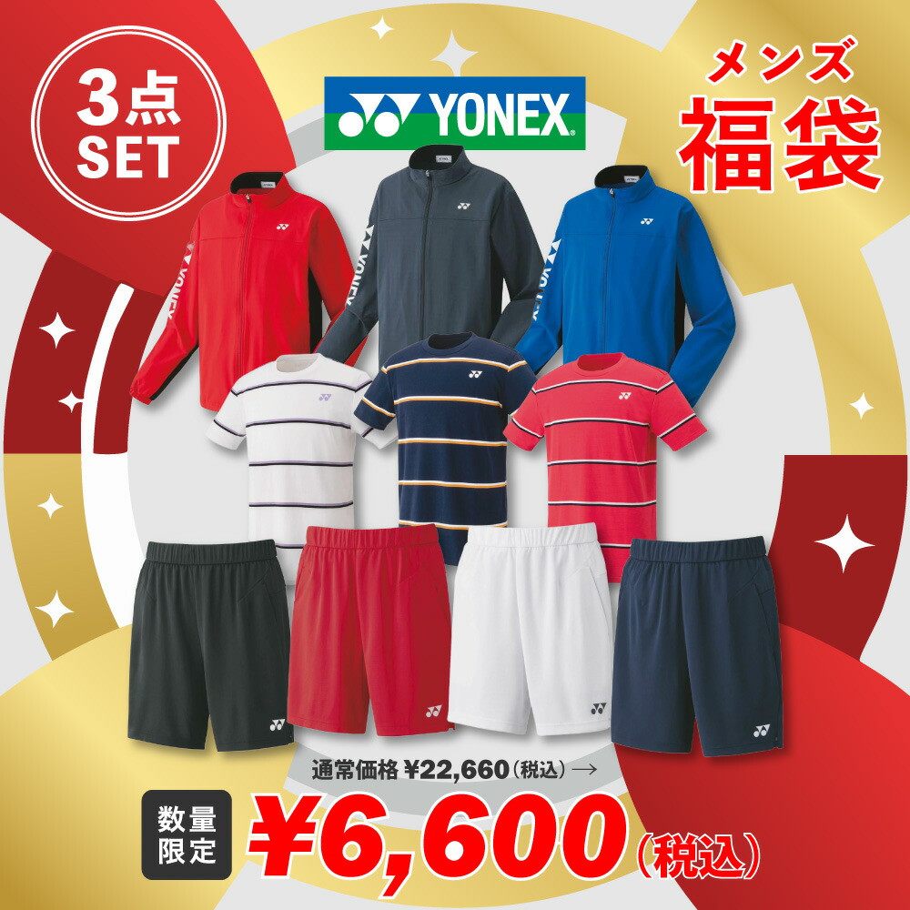 ヨネックス YONEX テニスウェア メンズ   テニスウェア福袋 メンズAセット3点セット fuku25-y-ma 2023SS