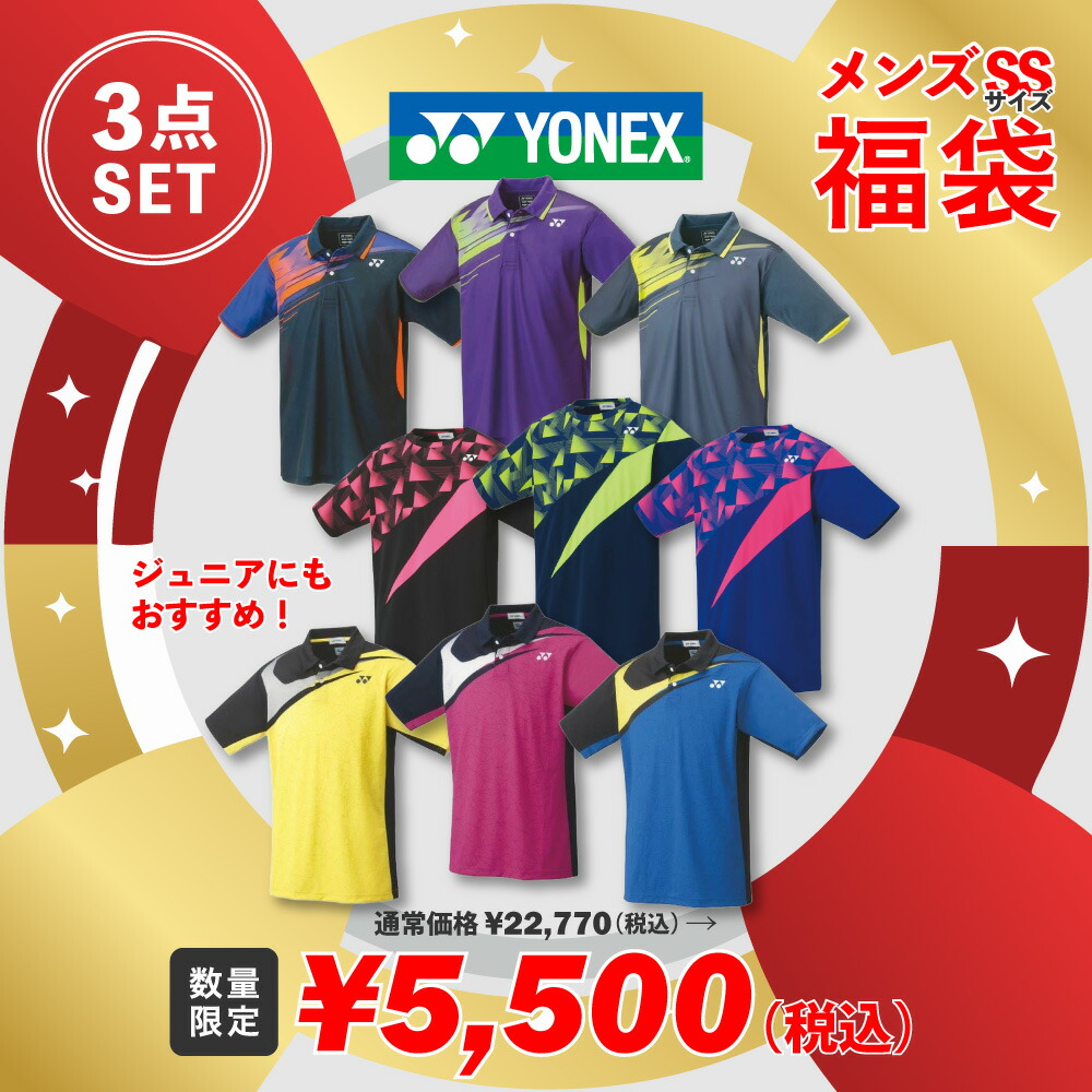 ヨネックス YONEX テニスウェア ユニセックス   テニスウェア福袋 ユニセックスAセット3点セット fuku25-y-ya 2021SS