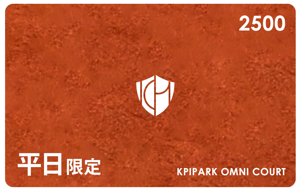 【オムニコート平日】コート利用 テニスコート 利用券 KPIPARK 横浜 コート予約 PARK-C003